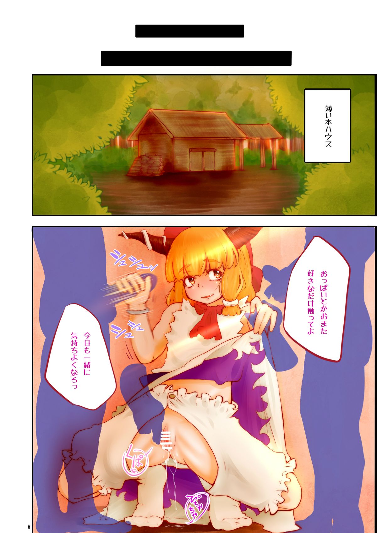 [Mentsukidou (Monaka)] Sasoiukeru. (Touhou Project) [Digital] page 7 full