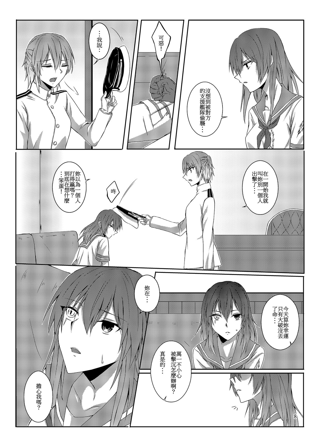 [Kudamonoichizu (Kurokawa Rikuu)] 與妳迎向未來的航道 (Kantai Collection -KanColle-) [Chinese] [Digital] page 9 full