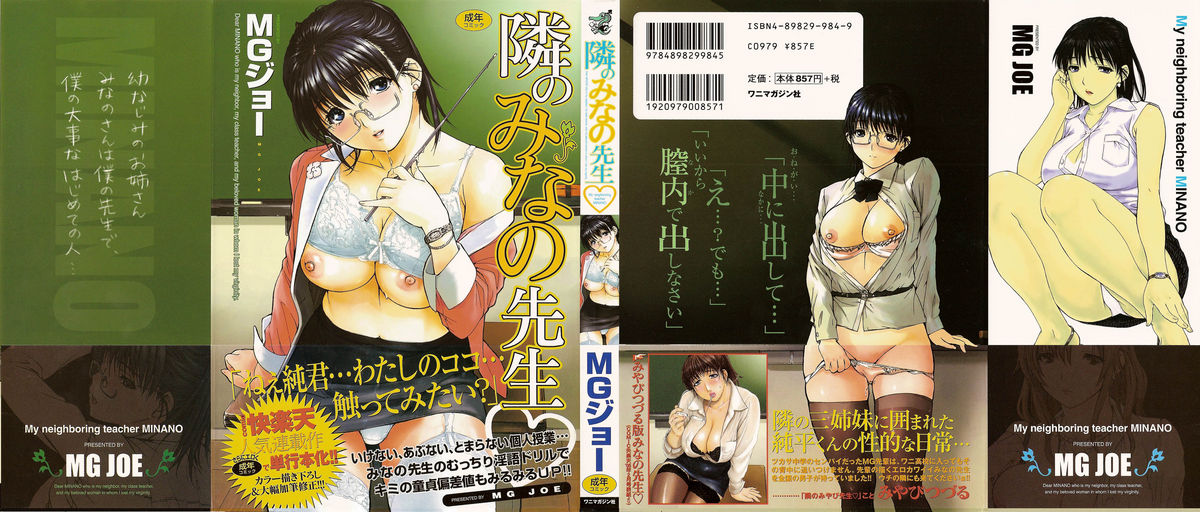 [MG Joe] Tonari no Minano-sensei page 2 full