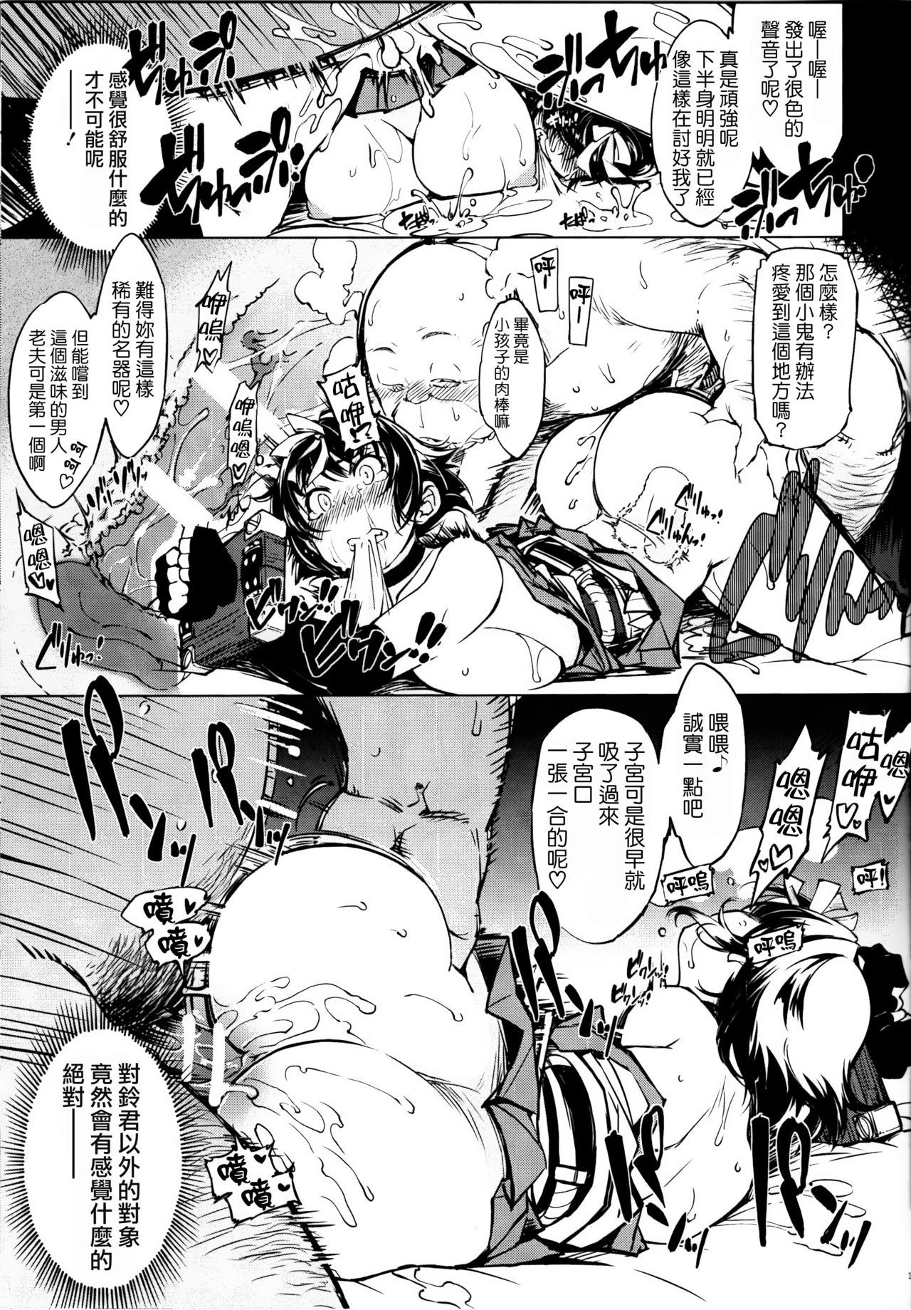 (C89) [Xration (mil)] Kanraku! Onigashima (Ragnarok Online) [chinese] [為了拯救自己的蛋蛋漢化] page 18 full