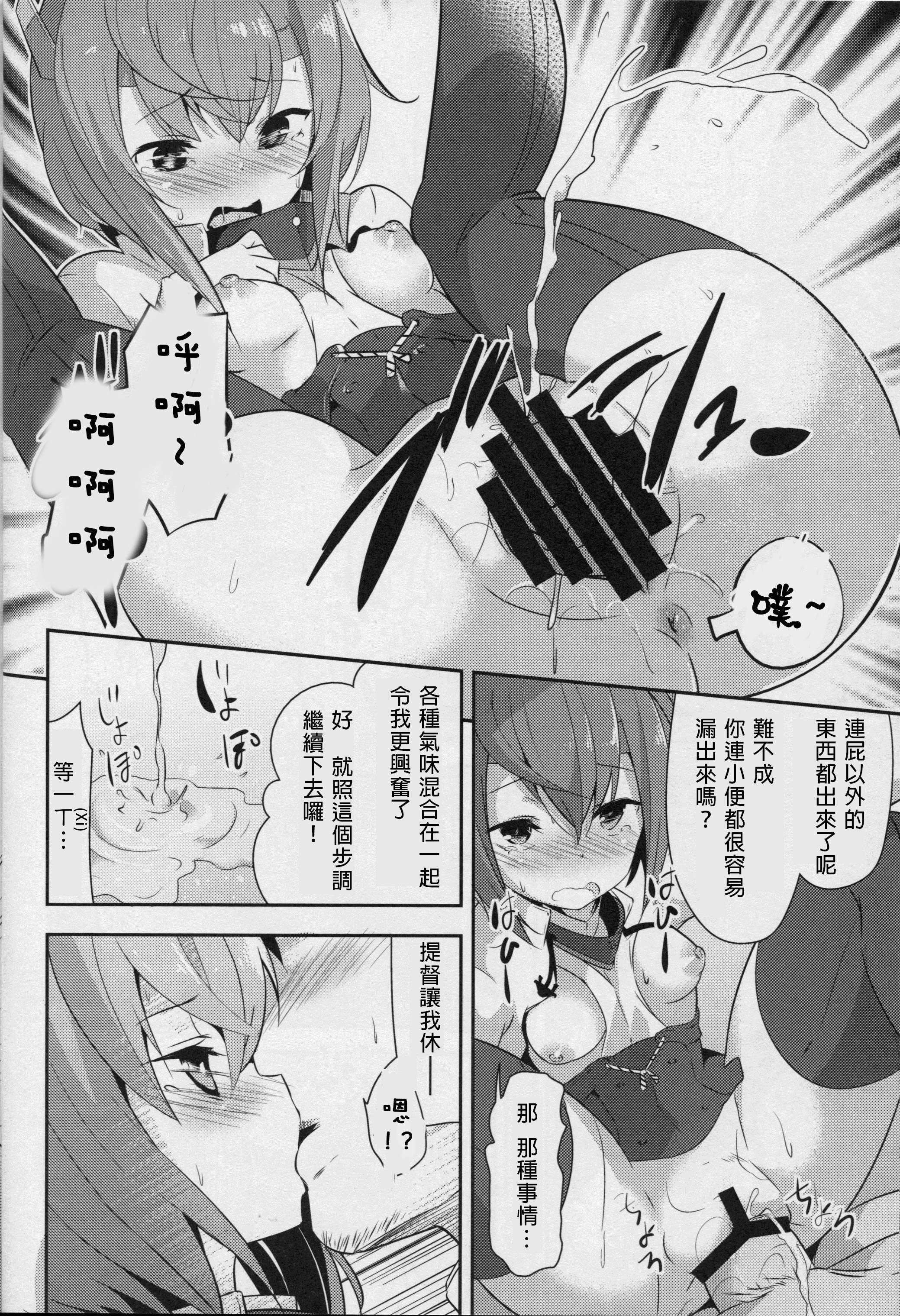 (C86) [circle six (Rokusyou Kokuu)] Gas Nuki no Susume (Kantai Collection -KanColle-) [Chinese] [axl4884個人漢化] page 18 full