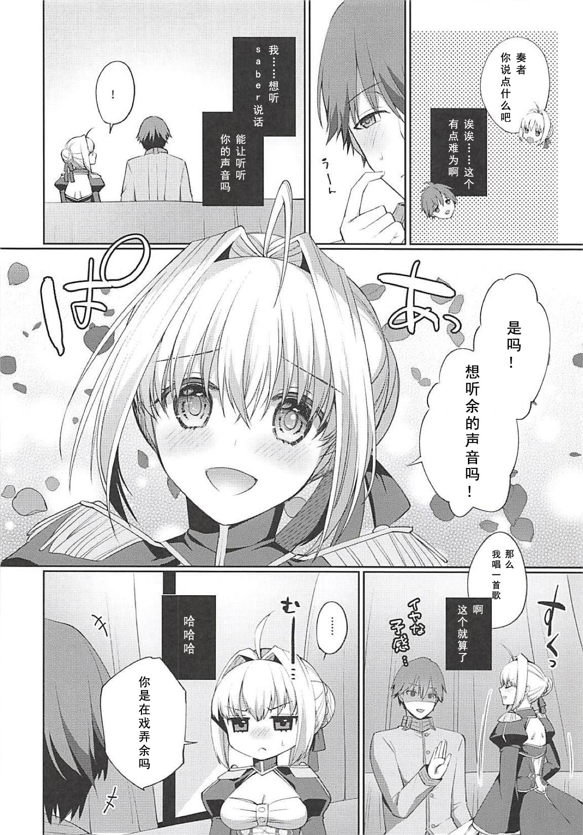 (C94) [liz project (Miyamoto Liz)] Itoshi no Koutei (Fate/Extra) [Chinese] [如月響子汉化组] page 4 full