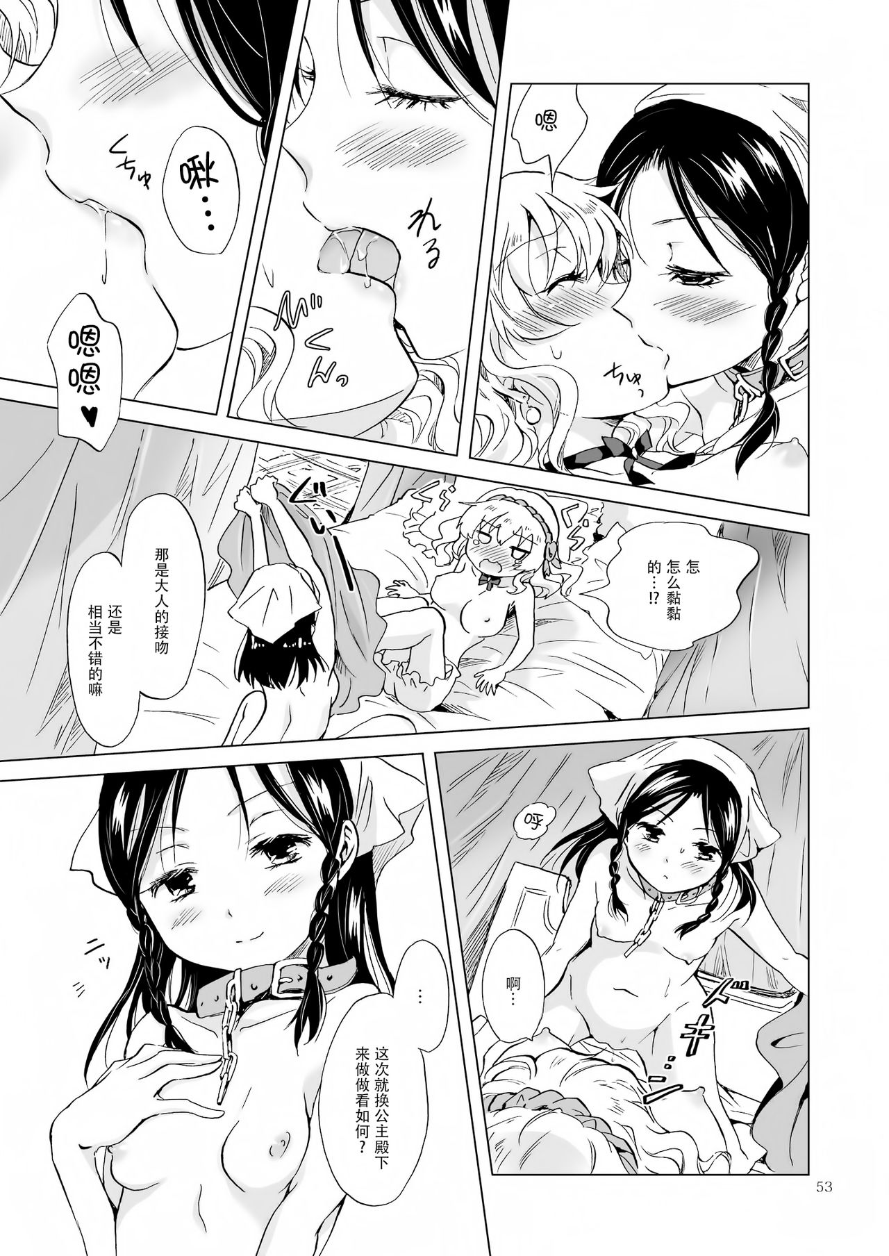 [peachpulsar (Mira)] Hime-sama to Dorei-chan [Chinese] [脸肿汉化组] [Digital] page 53 full