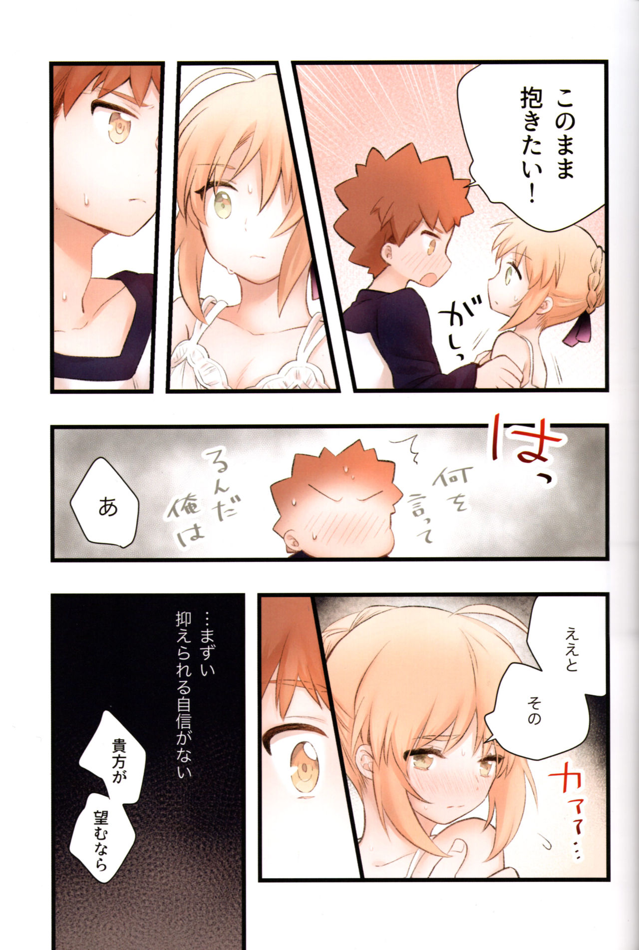 (C97) [jingle (suzu)] Souiu Shitagi wa Ore ni wa Hayai (Fate/stay night) page 10 full