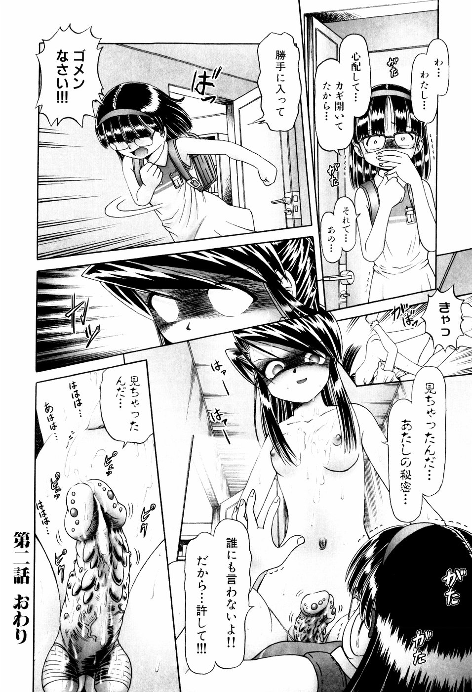 [Bow Rei] Himitsu no Hanazono - Shokushu Mushi Jigoku Emaki page 50 full