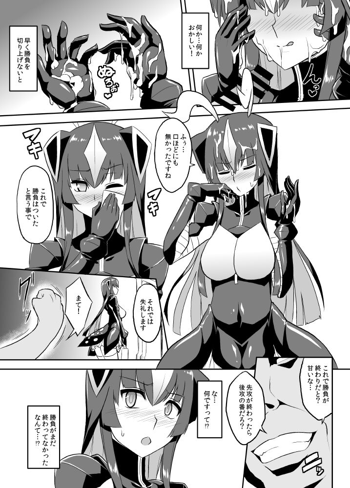 (C93) [Izanagi (Otoo)] Saimin Oji-san VS Zetton-san (Kaiju Girls) page 6 full