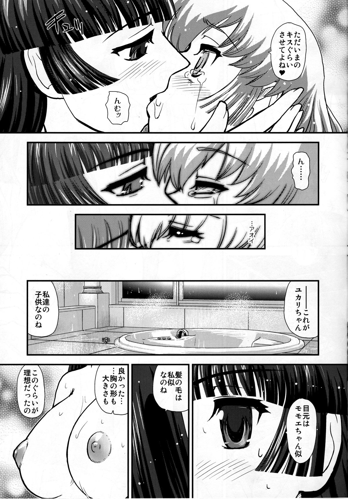 (C83) [Behind Moon (Q)] DR:II Ep. 2 Yukari Kakusei page 20 full