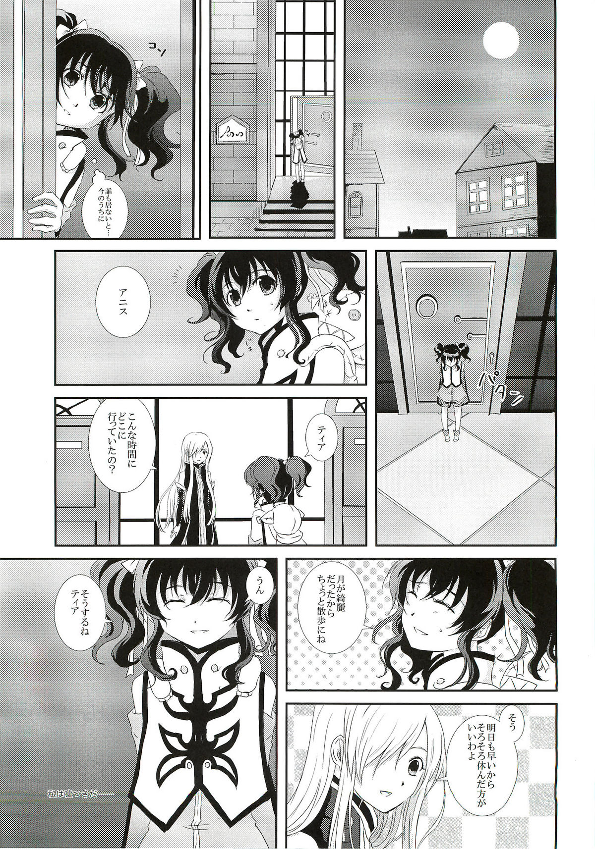 (C81) [Furiko (Mametarou)] Blue lace flower (Tales of the Abyss) page 5 full