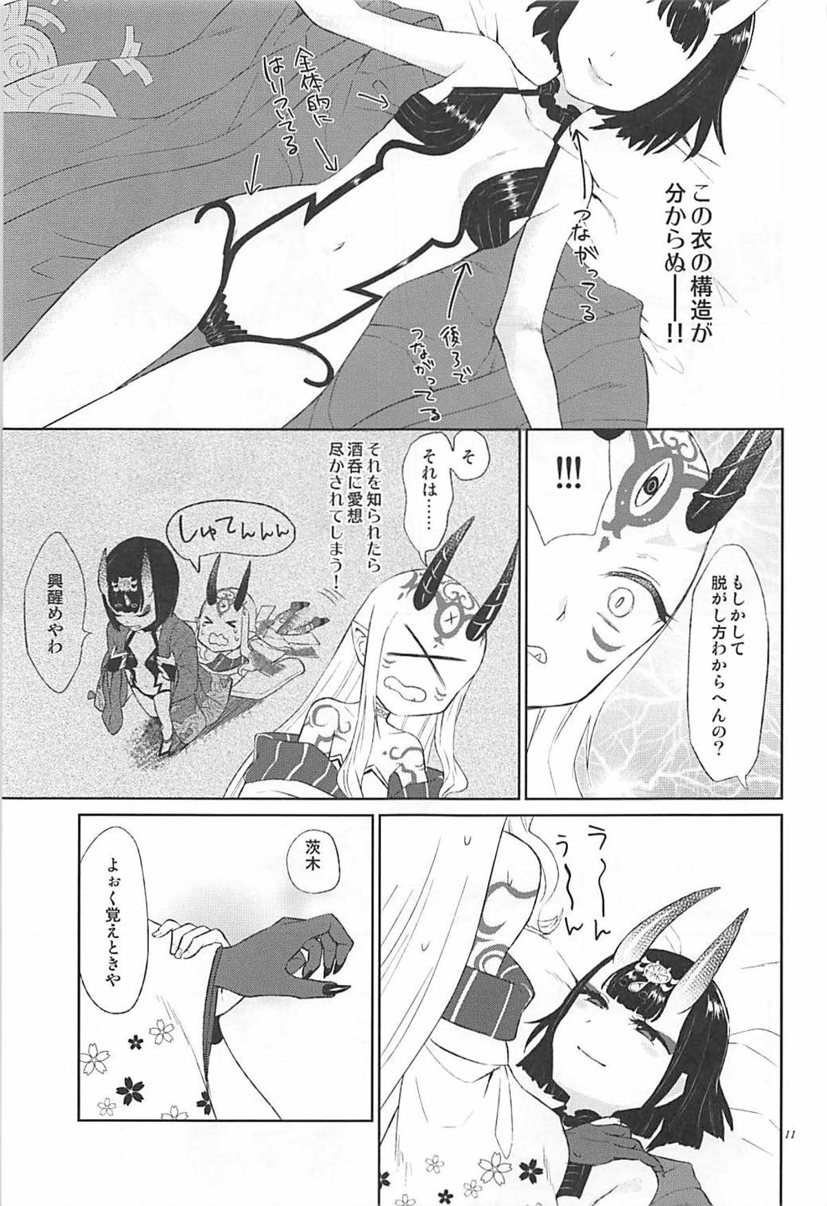 (C93) [Manmanya (Titiduki)] Hoshii mama ni. (Fate/Grand Order) page 10 full