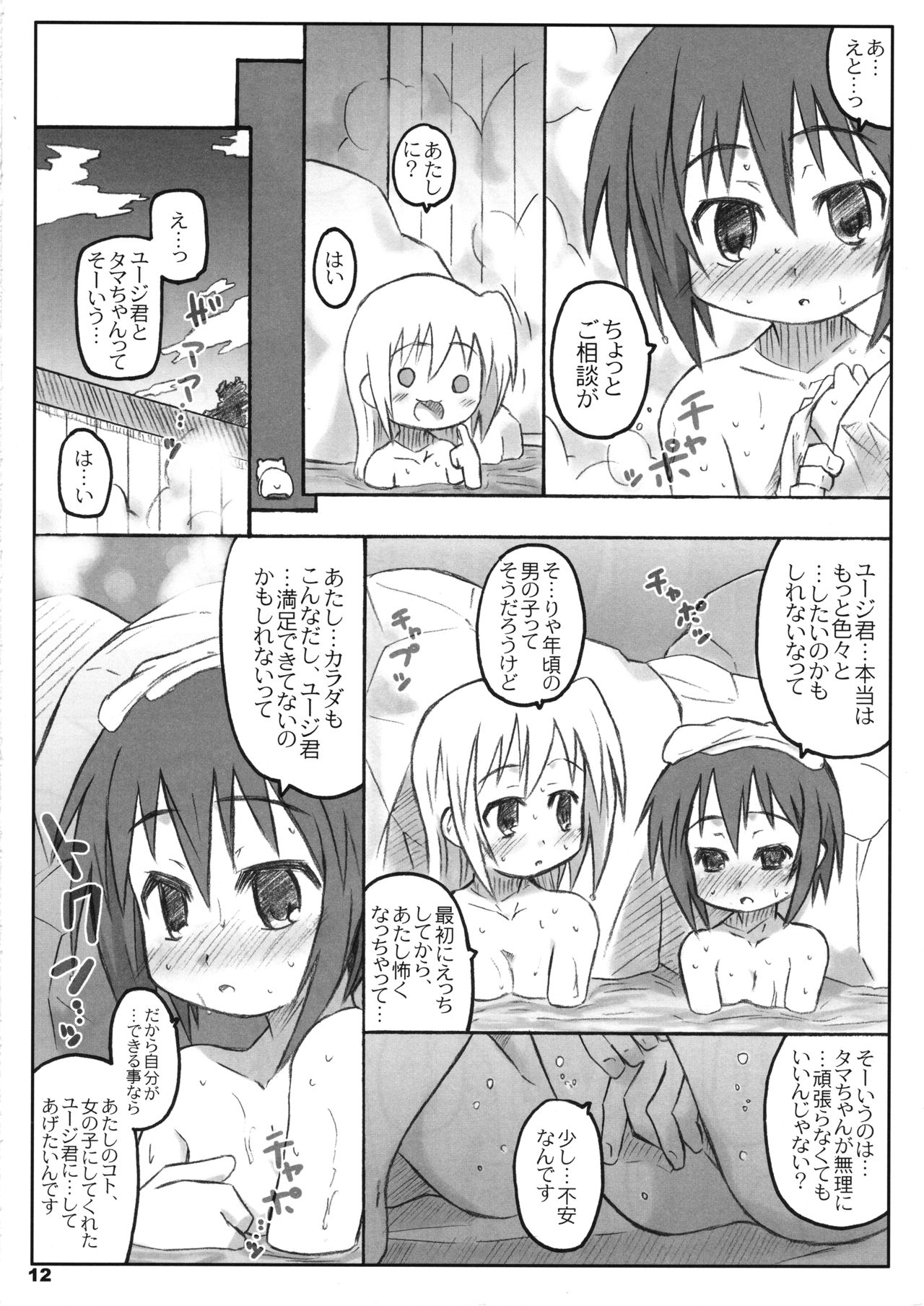 (C75) [Shimoboard (Shimosan)] Bx2 Queens KojiKiri 3-bonme! (Bamboo Blade) page 11 full