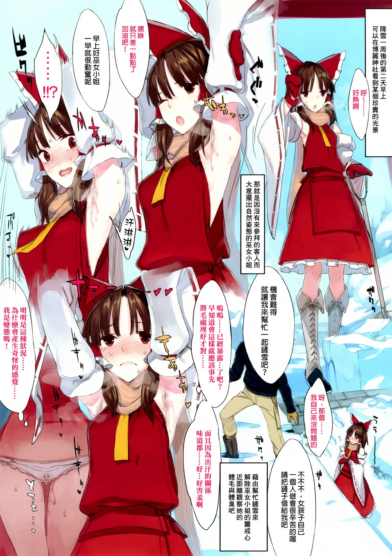 (Reitaisai 11) [Fakepucco (Usui)] EL GENSOW EG the Maniac Journal 05/11 (Touhou Project) [Chinese] [臭鼬娘漢化組] page 3 full
