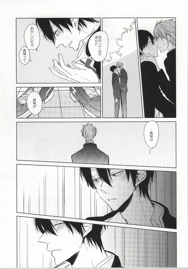×学生2 (Free!) page 18 full