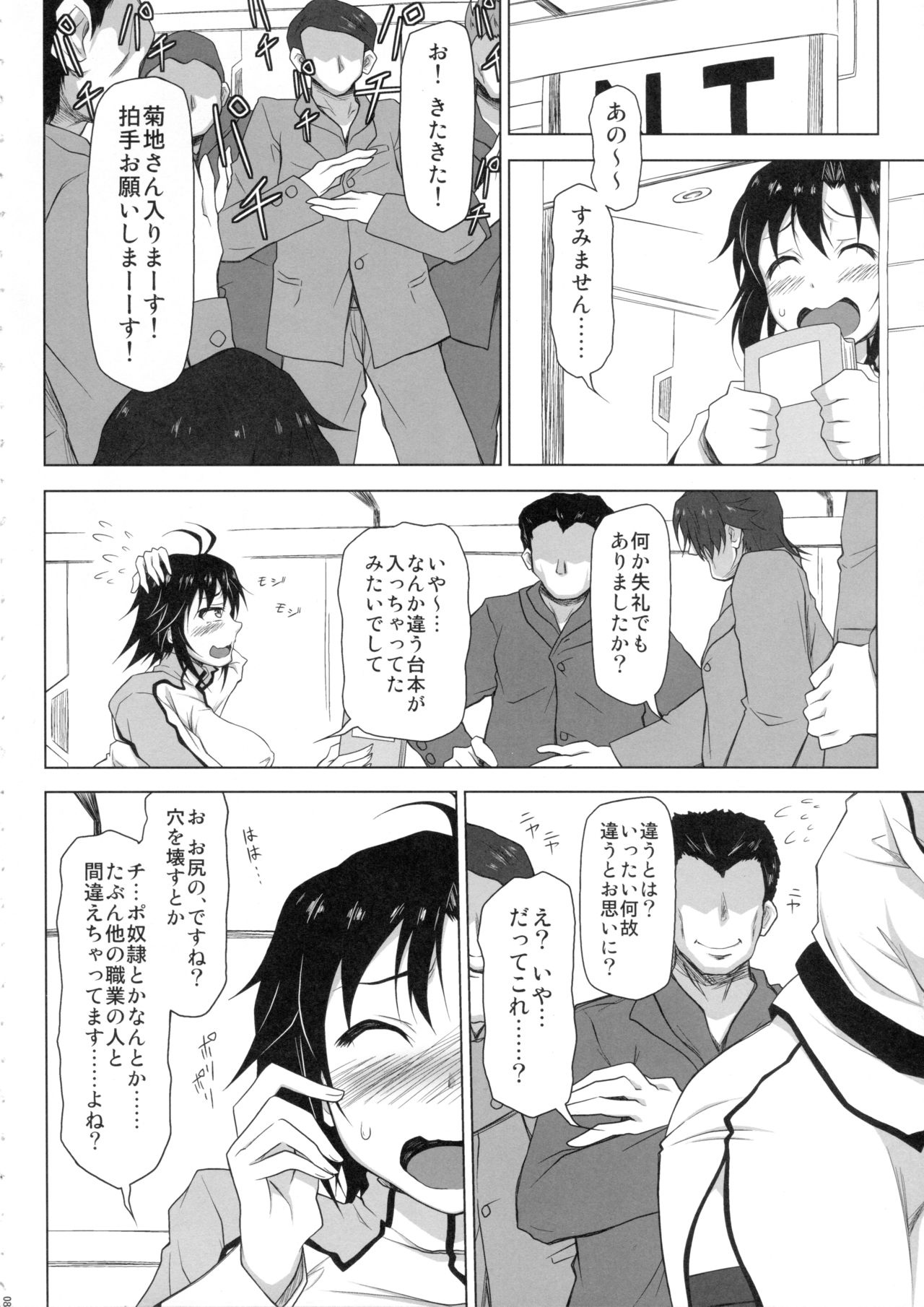 (C92) [Redbell (Akazawa Fuyuki)] Kangoku Senkan (THE iDOLM@STER) page 7 full