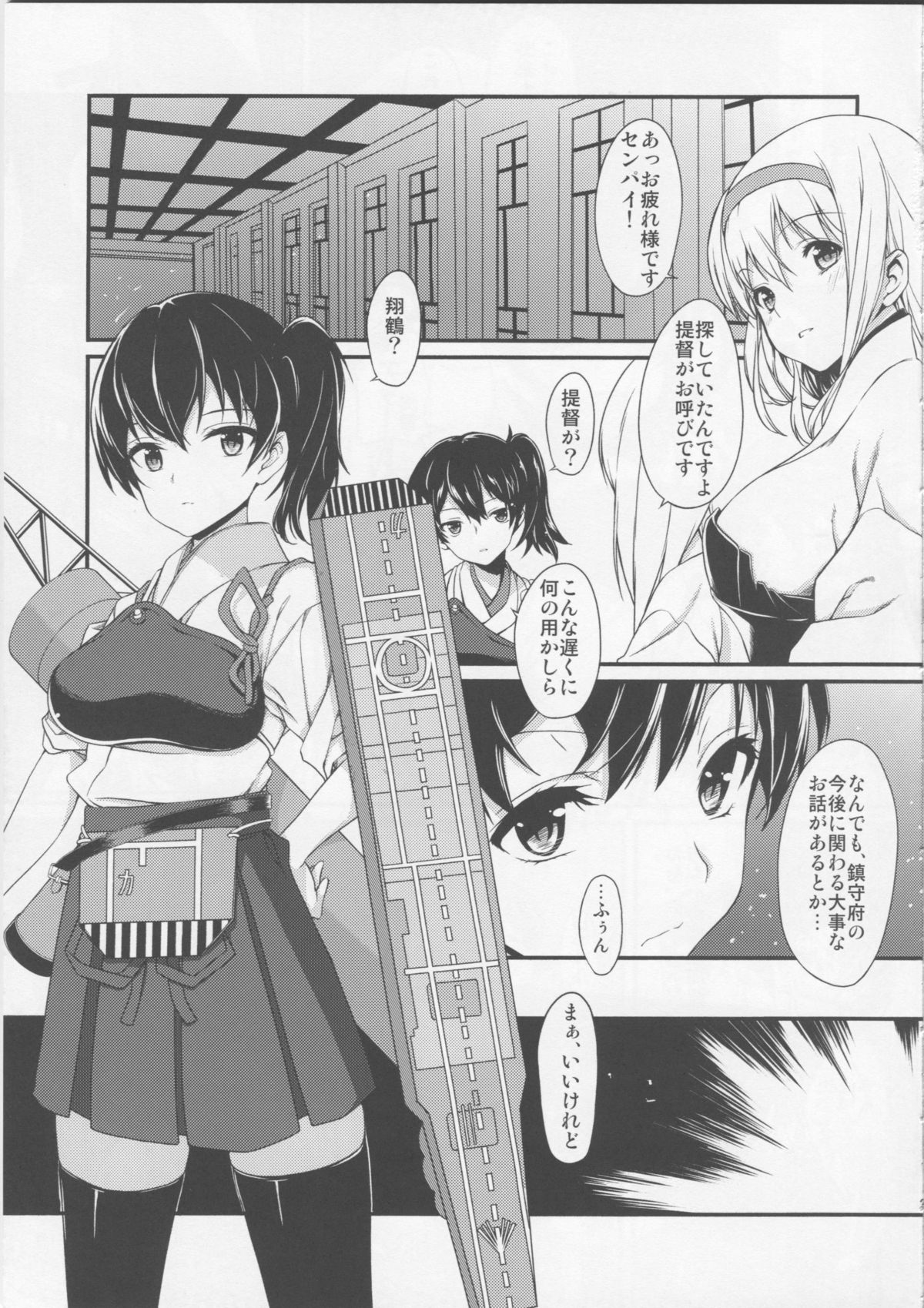 (C86) [Yuunagisou (Kanna Tetsuboku)] Ao no Ikusabune (Kantai Collection -KanColle-) page 4 full