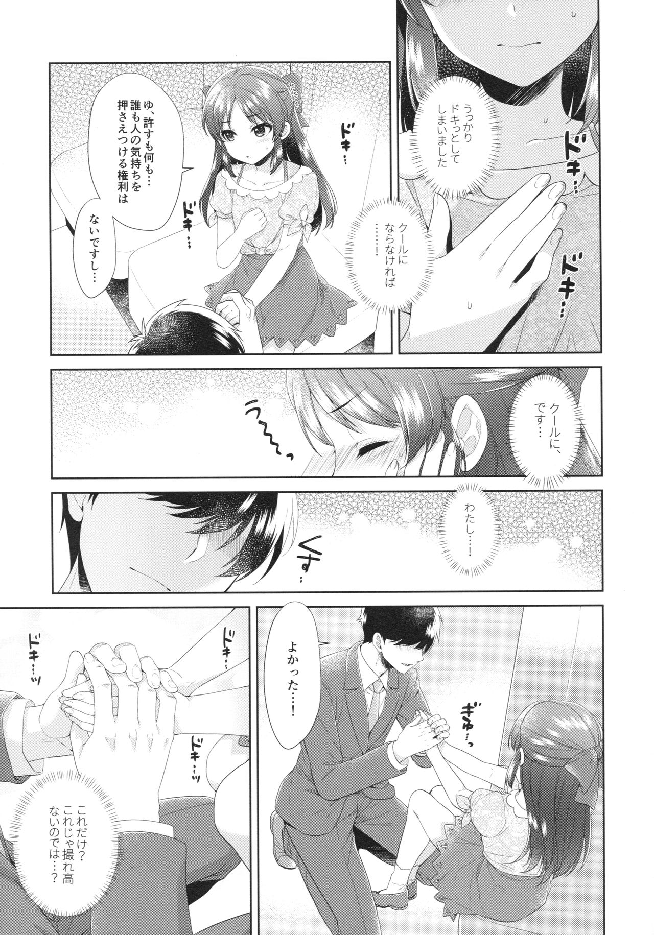 (COMIC1☆13) [Alpha to Yukaina Nakamatachi (ALPHa)] ALICE in DREAM (THE IDOLM@STER CINDERELLA GIRLS) page 12 full
