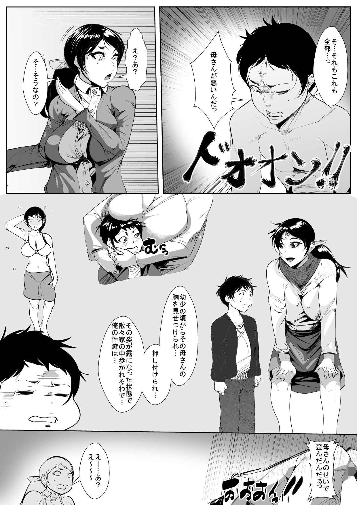 [AKYS Honpo] Musuko Chinpo ni Osowarete… page 7 full