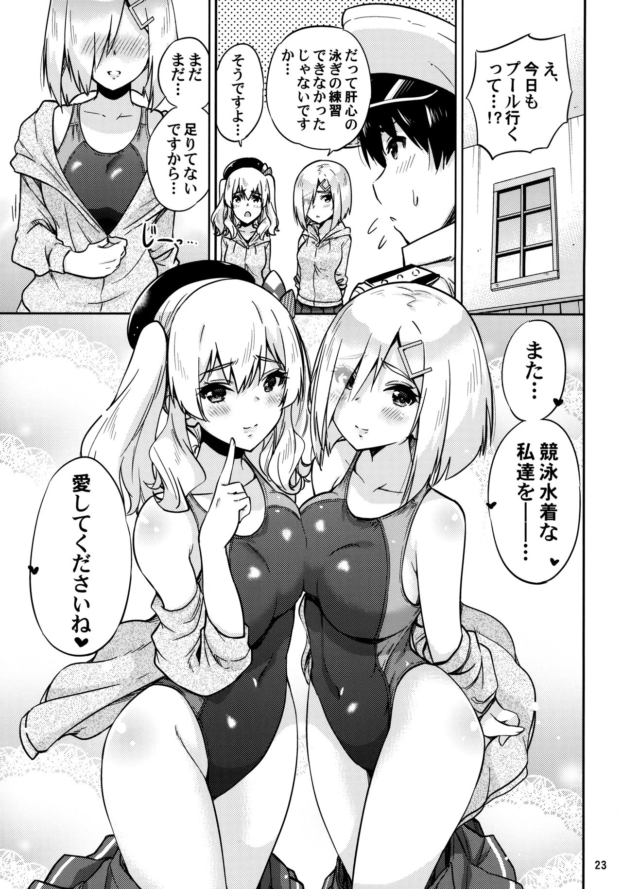 (C94) [sarfatation (Sarfata)] Kyouei Mizugi na Kashima-san to Hamakaze-san to. (Kantai Collection -KanColle-) page 24 full