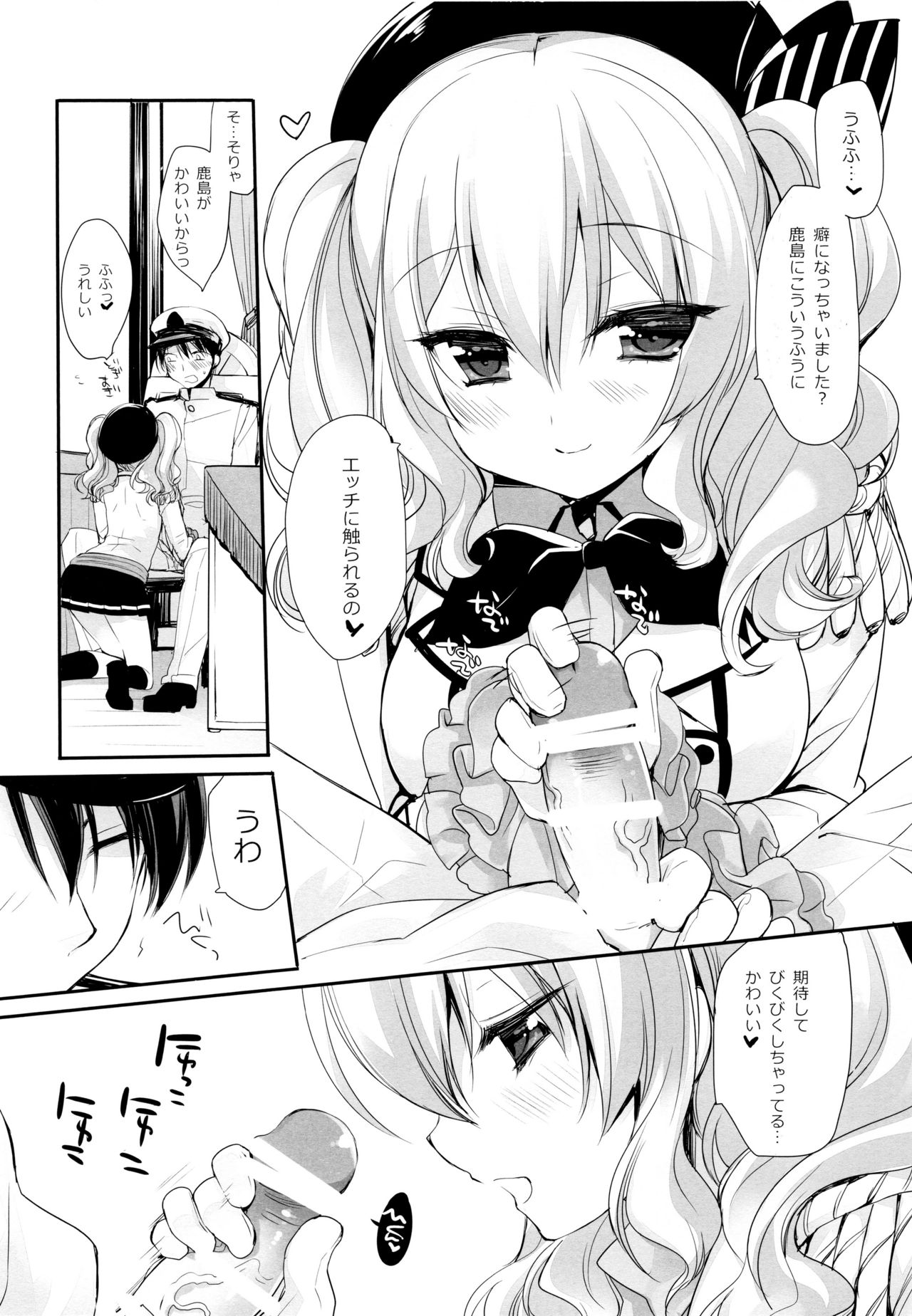 (COMIC1☆10) [D.N.A.Lab. (Miyasu Risa)] Kashima ga Tappuri Seiippai Ganbarimasu ne, Ufufu (Kantai Collection -KanColle-) page 5 full