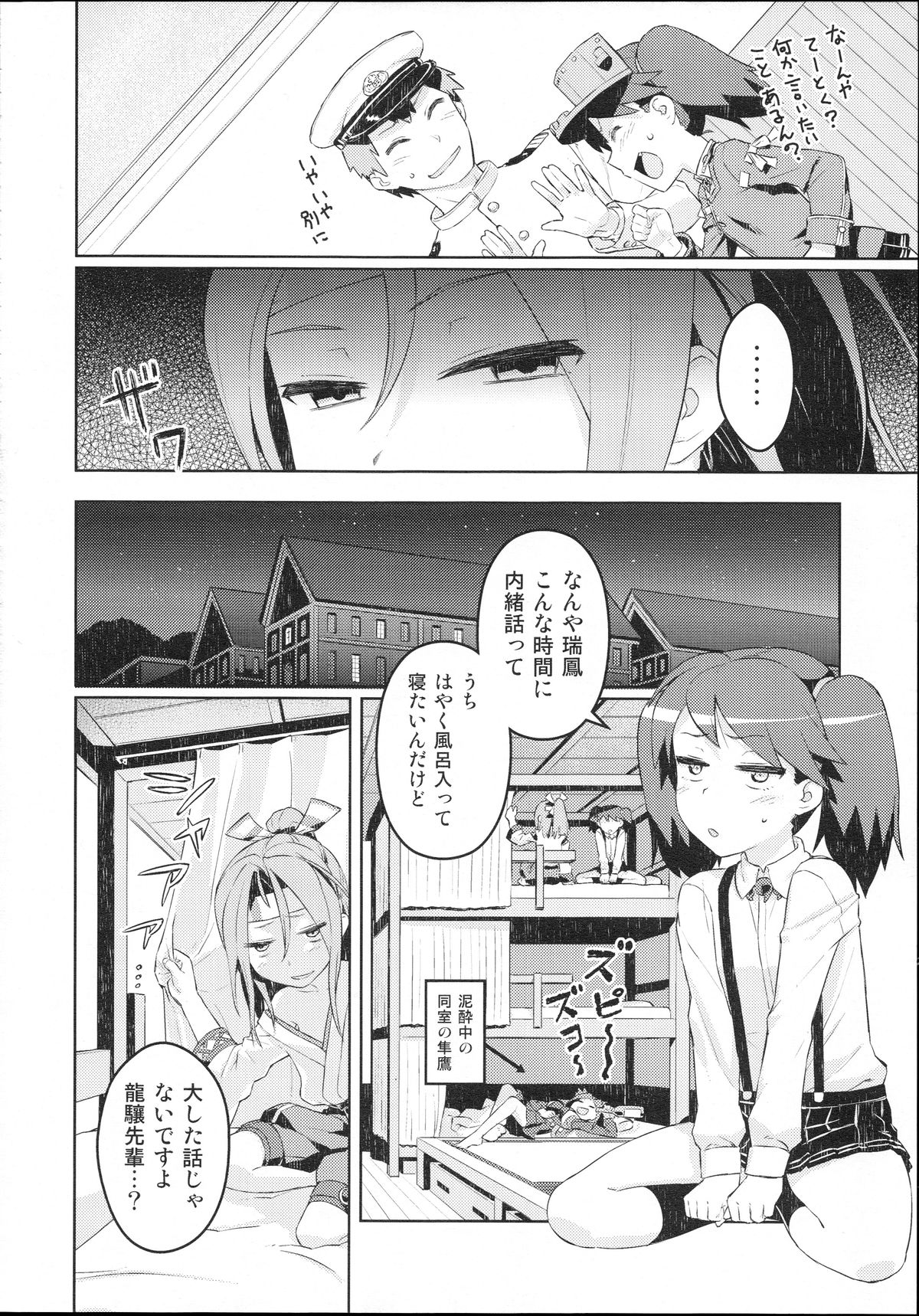 (CSP6) [Bababalunch (Jack Auber)] Ryujo Jou Jou!? (Kantai Collection -KanColle-) page 8 full