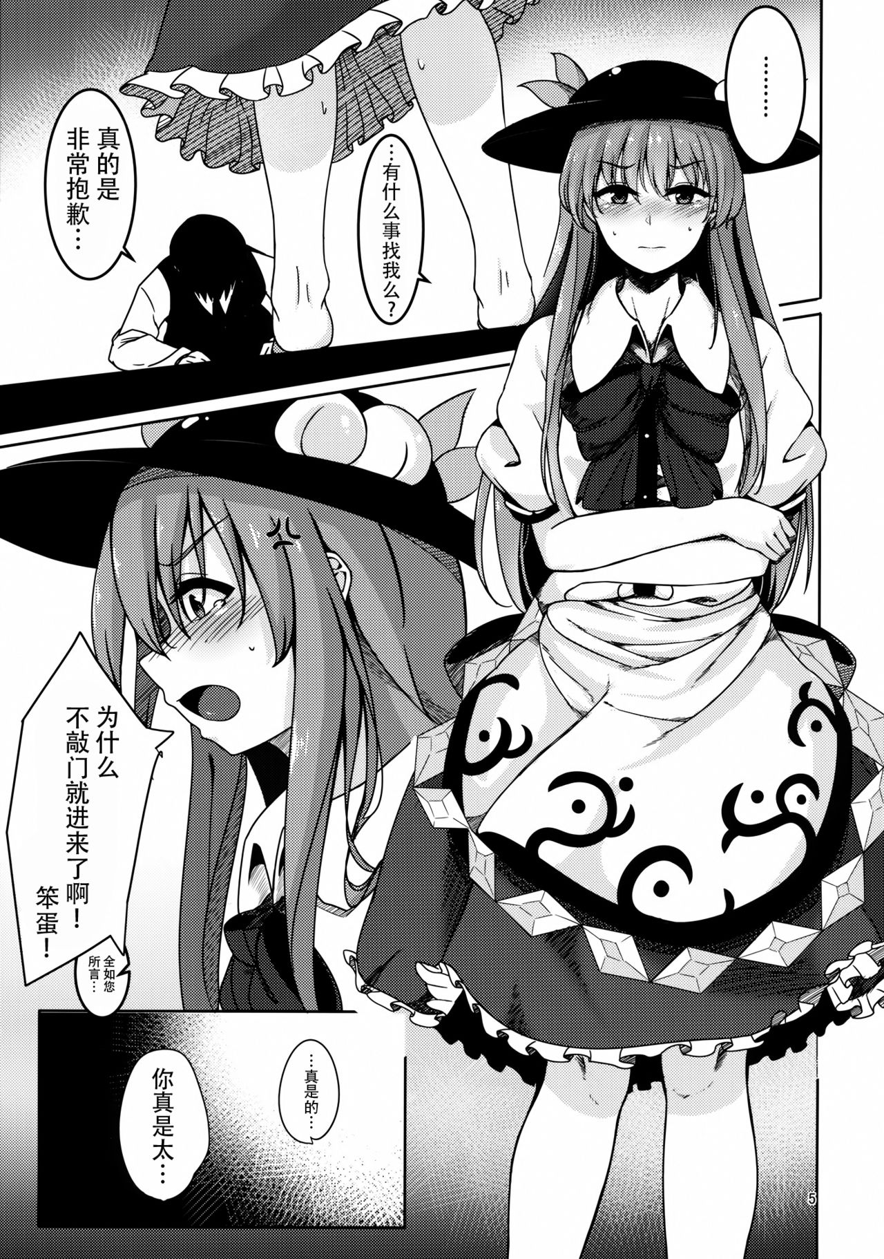 (C91) [Lactucopicrin (Momoiro Retas)] Koisuru Hinanawi (Touhou Project) [Chinese] [迷途竹林汉化] page 5 full