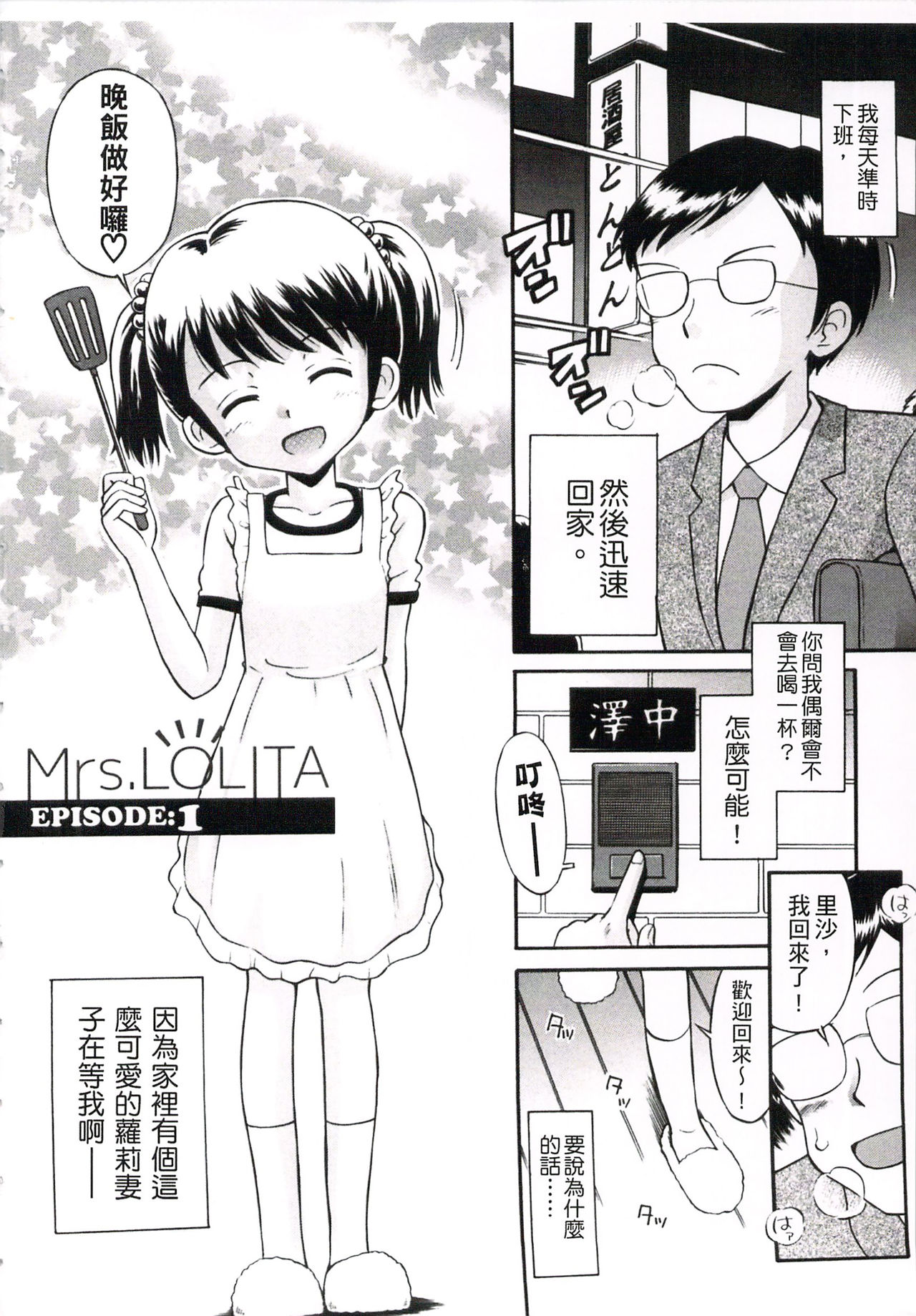 [Tamachi Yuki] Kore demo Otona Desu Kedo!? Mrs.LOLITA Kanzenban | 人家是大人啦! ～Mrs.LOLITA完全版 [Chinese] page 12 full