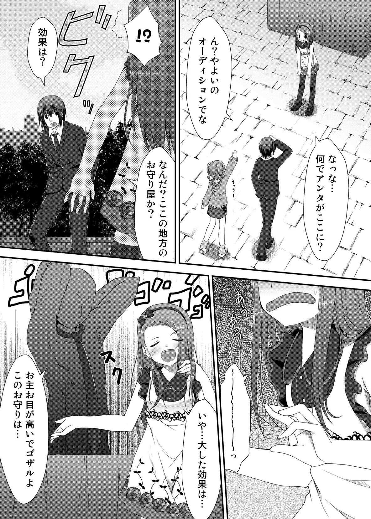 (C80) [Azure (Kagono Tori)] Yayoi to Iori to Omamori to (THE IDOLM@STER) page 6 full