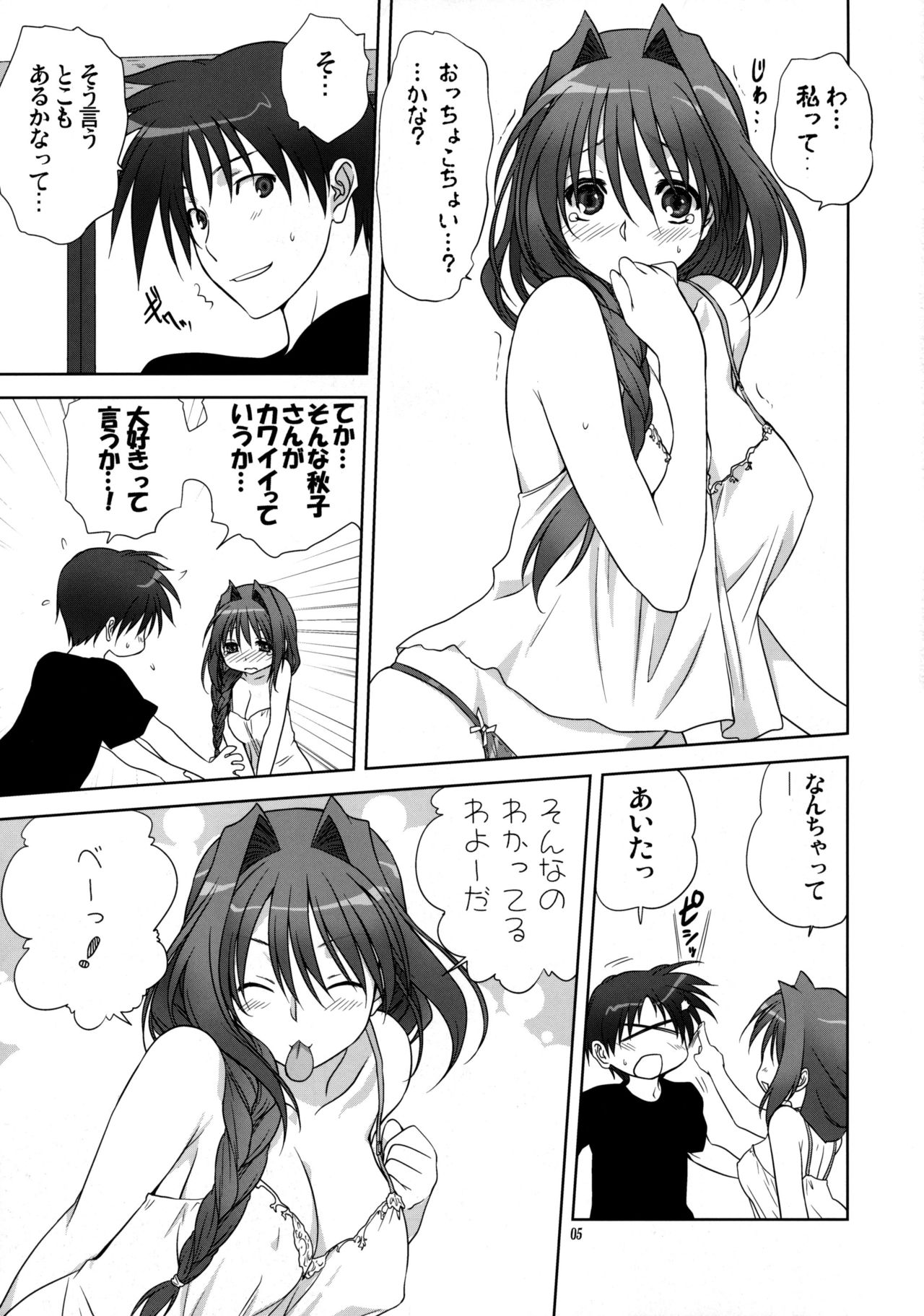 (C81) [Mitarashi Club (Mitarashi Kousei)] Akiko-san to Issho 9 (Kanon) [Decensored] page 4 full