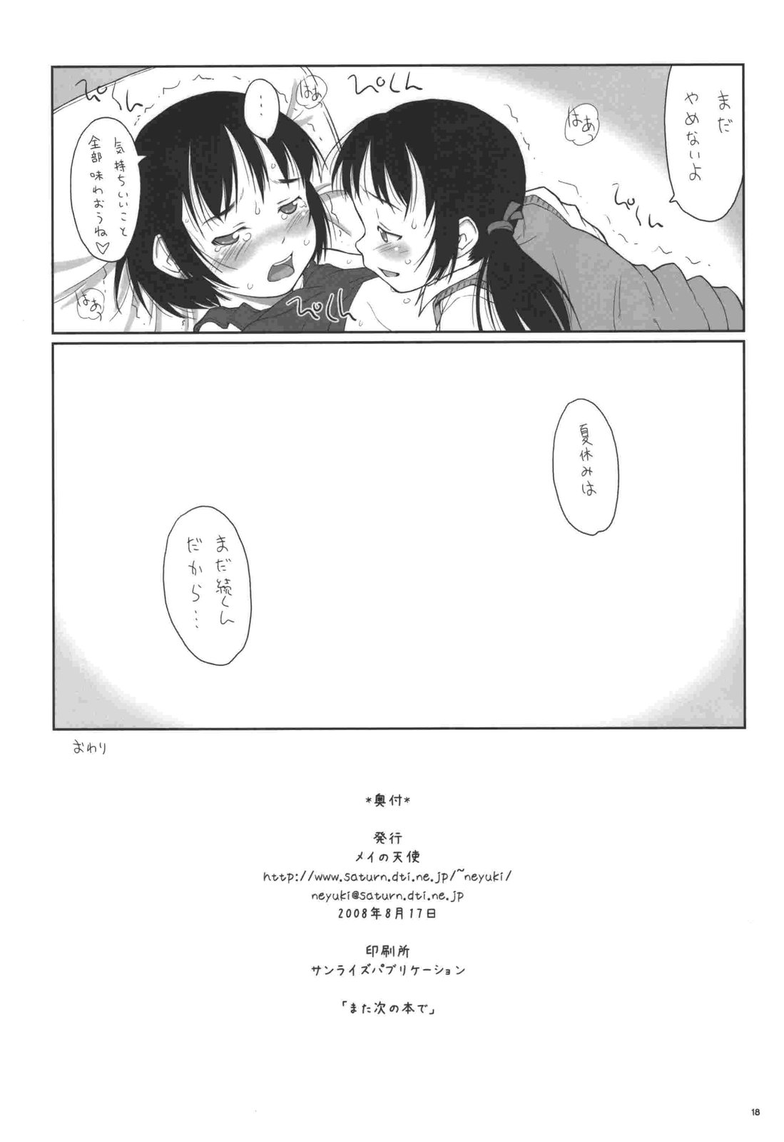 [May no tenshi] During summer vacation I went to school and met the friend page 18 full