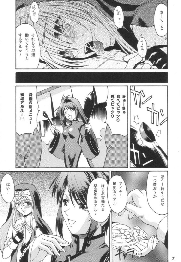 (C62) [Nanairo Koubou (Martan)] XX-Mission (Guilty Gear XX) page 20 full