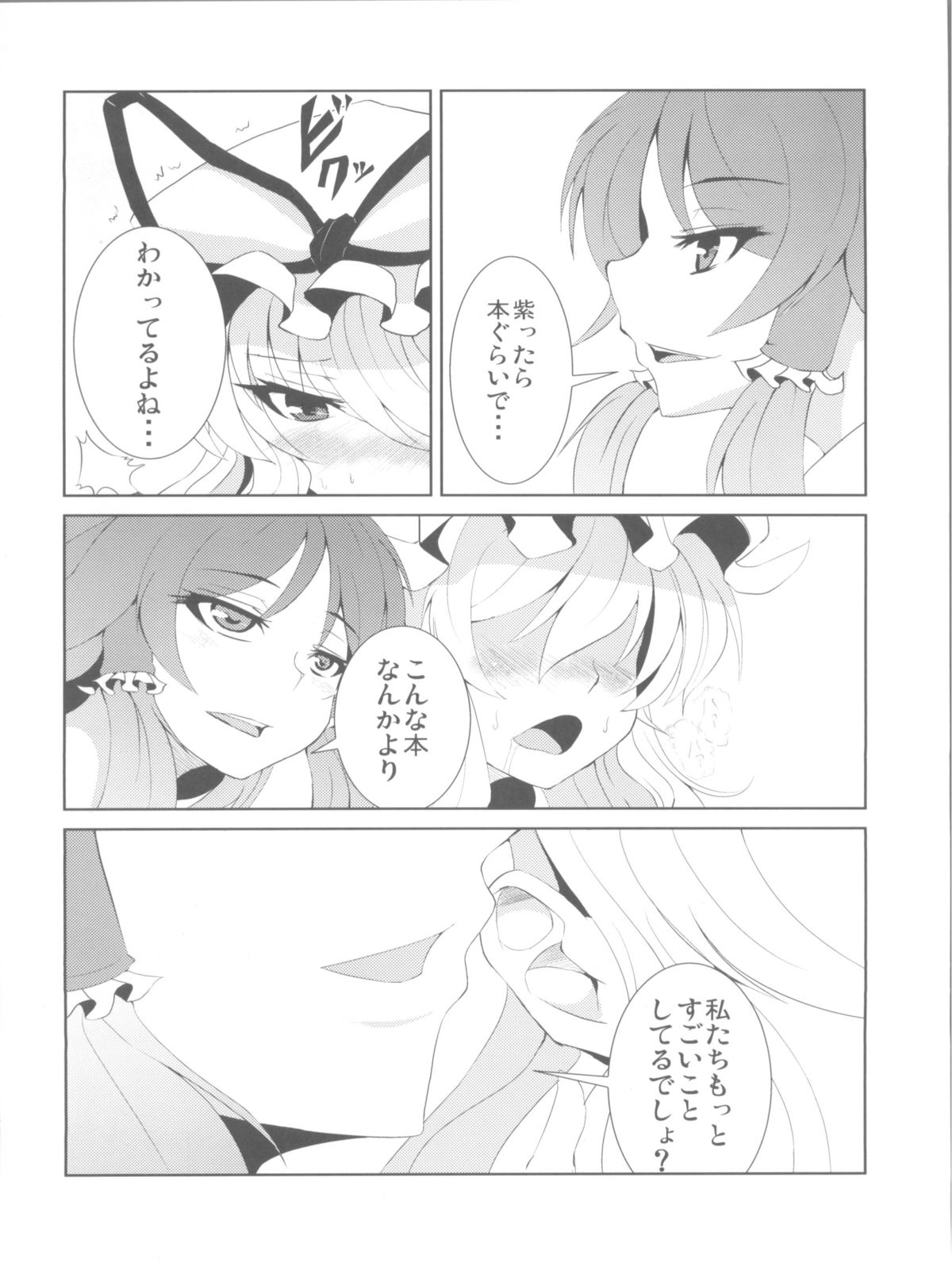 (Reitaisai 8) [Ashima Sandou (Ashima Takumi)] Yukarin wa Chijo? Soretomo...? (Touhou Project) page 10 full