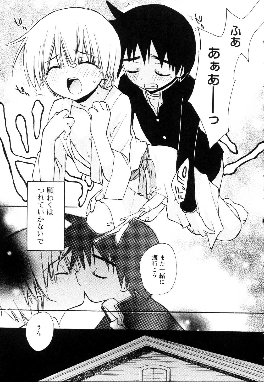 [Anthology] Koushoku Shounen no Susume 10 page 19 full