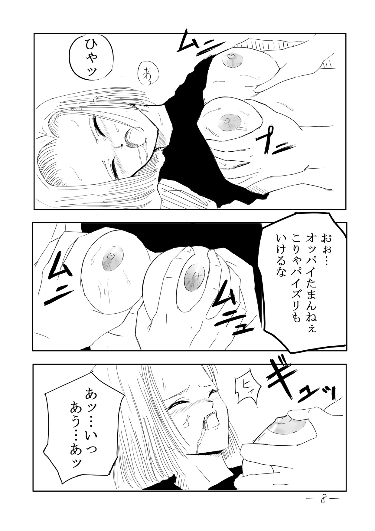 [Cat's Claw] Seishori Ningyou 18-gou (Dragon Ball Z) page 9 full