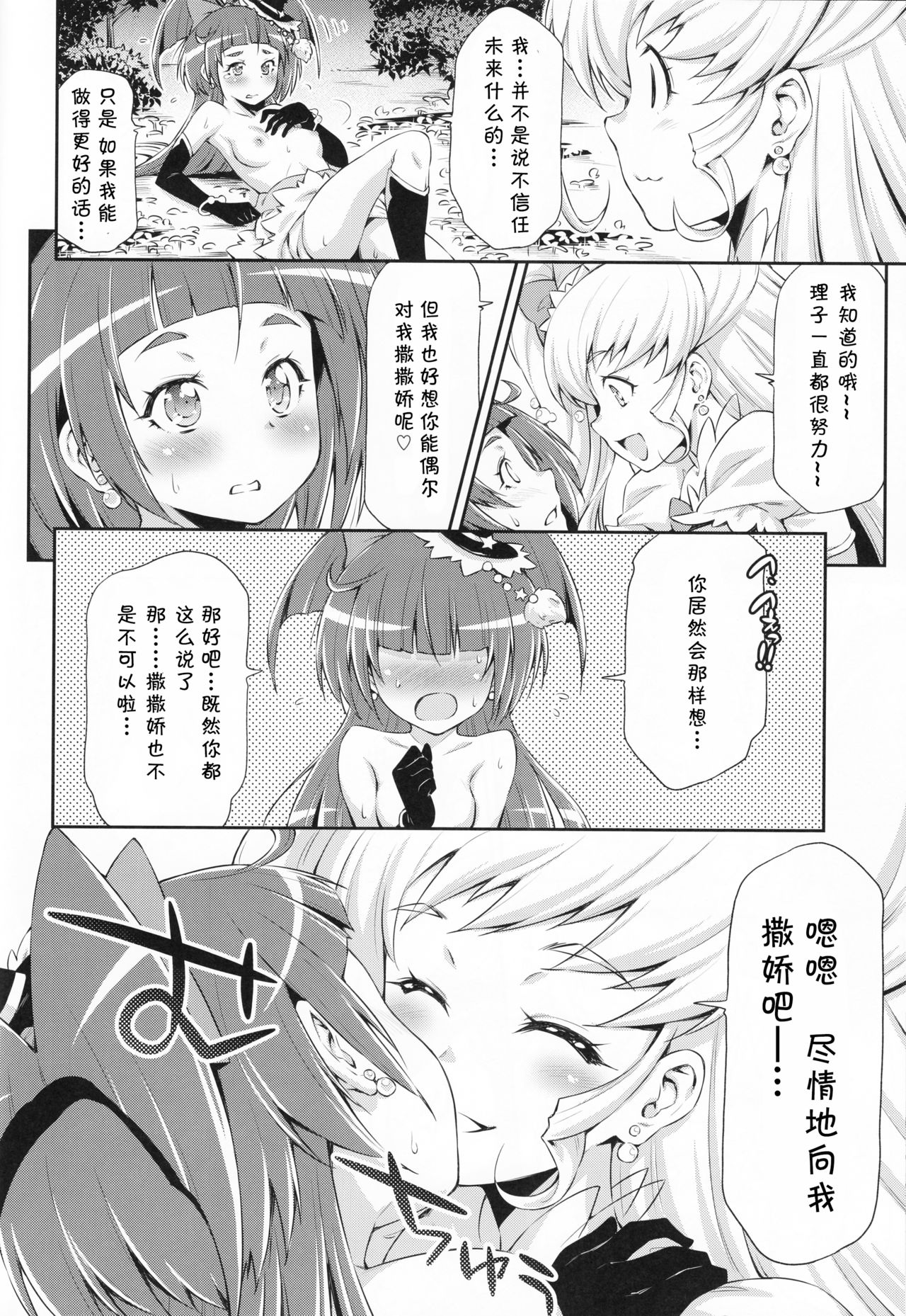 (C90) [ACID EATERS (Kazuma Muramasa)] Miracle Sweet Magical Fragrance (Mahou Tsukai Precure!) [Chinese] [Akidick个人汉化] page 18 full