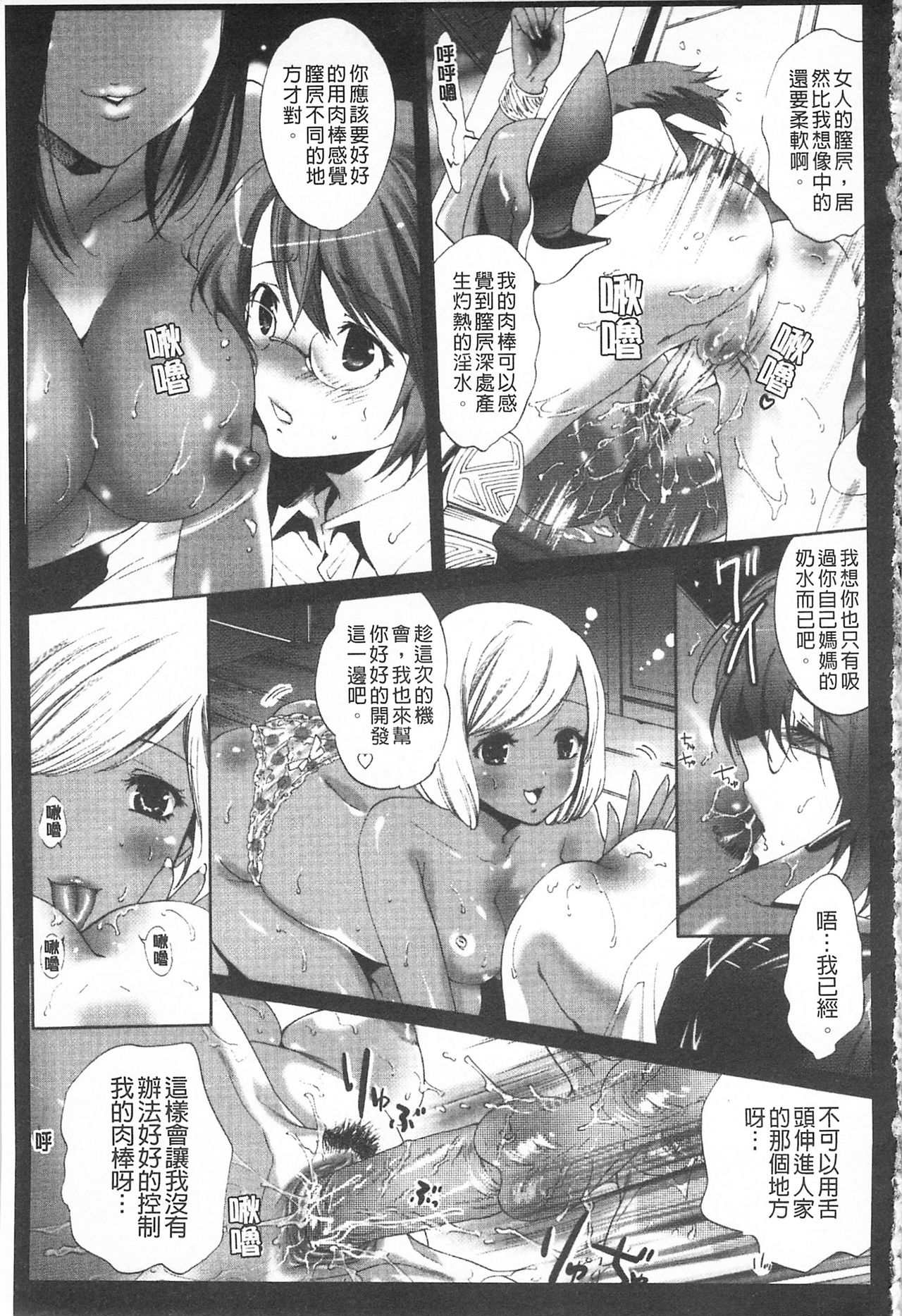 [Mizukami Ranmaru] Koakuma Bitch | 小悪魔騷貨們 [Chinese] page 88 full