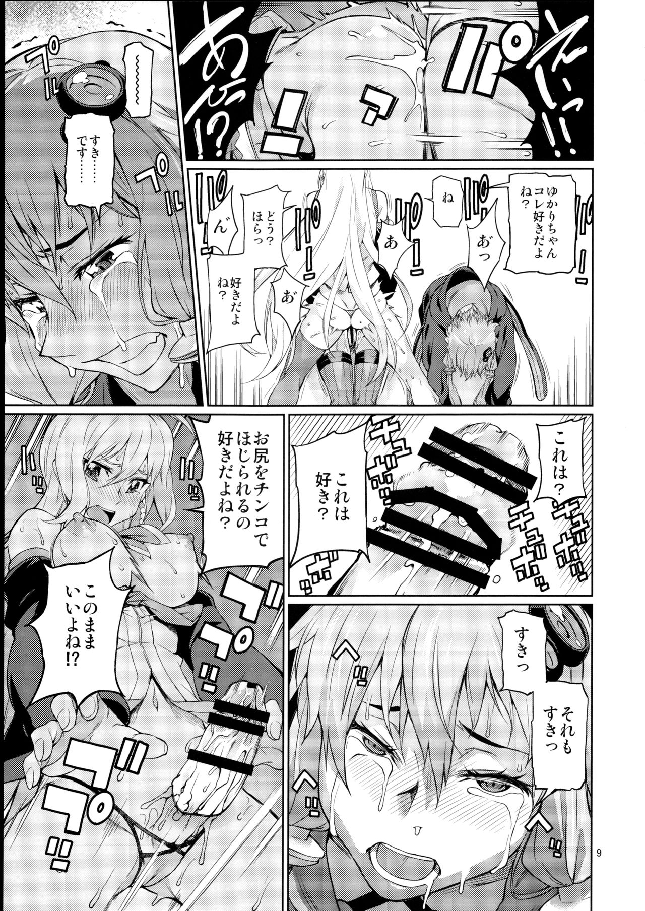 (C90) [Chotto Dake Aruyo. (Takemura Sesshu)] Y (VOCALOID) page 10 full