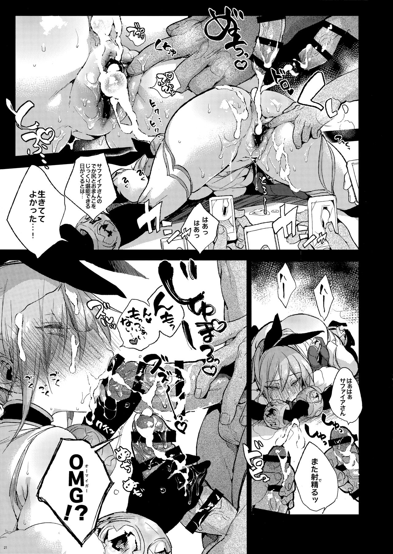 (C91) [Booch] Sapphire-san to Sukebe Suru? 2 (Last Period) page 20 full