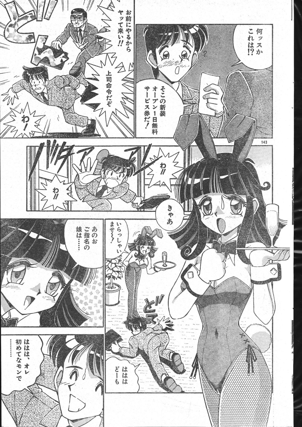 Men's Dolphin 2000-10-01 Vol.14 page 143 full