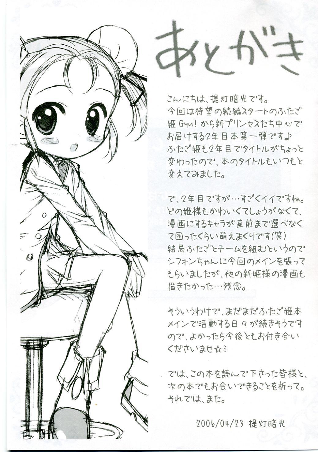 (SC31) [Furaipan Daimaou (Chouchin Ankou)] Gakuen Nakayoshi Daisakusen (Fushigi Boshi no Futago Hime) page 16 full