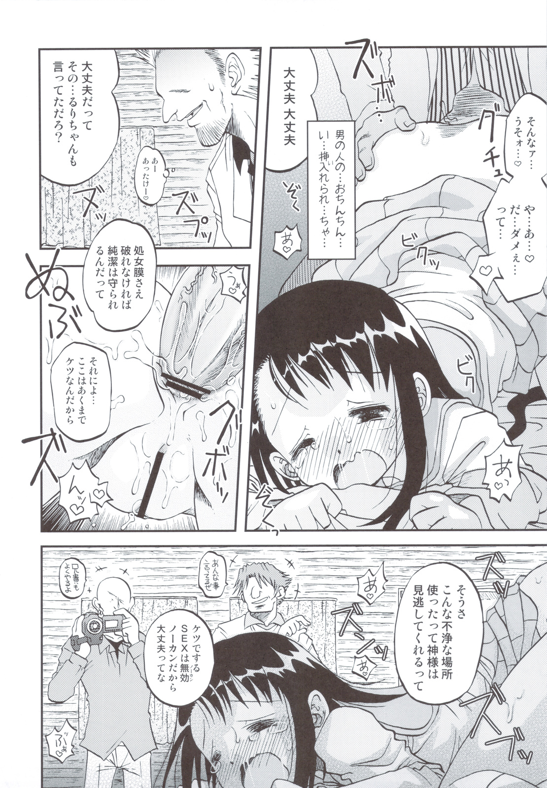 (C83) [Utahime (Izumi Masashi)] Nisekoigatari Vol.2 (Nisekoi) page 15 full