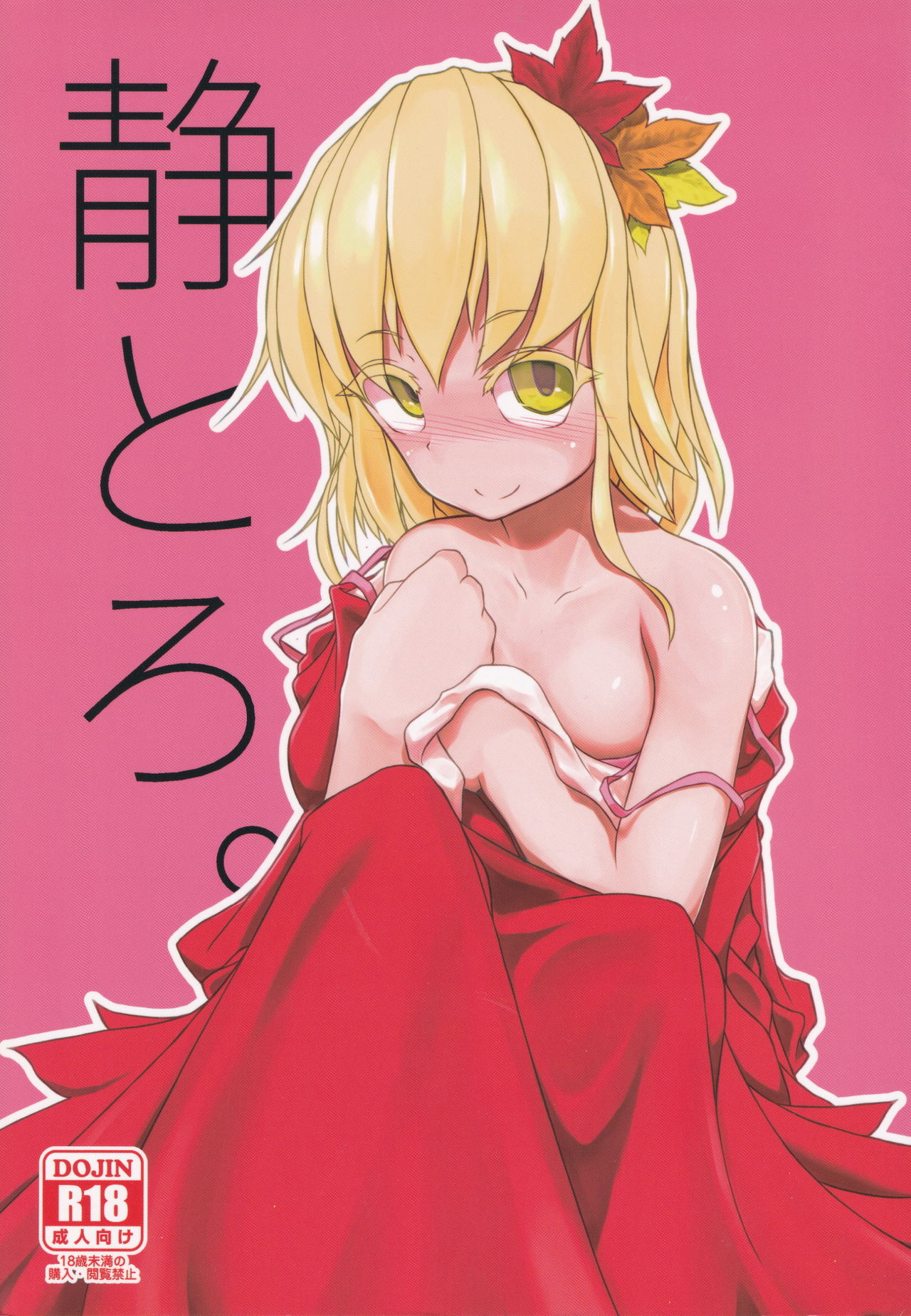 [Pochicolo Nouen (Pochicolo)] Shizutoro. (Touhou Project) page 1 full