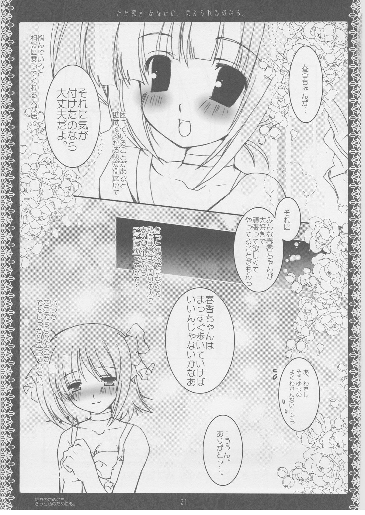 (C70) [Kuronekodou (Takatori Umi)] Tada Uta o Anata ni Tsutaerareru no nara. (THE IDOLM@STER CINDERELLA GIRLS) page 20 full