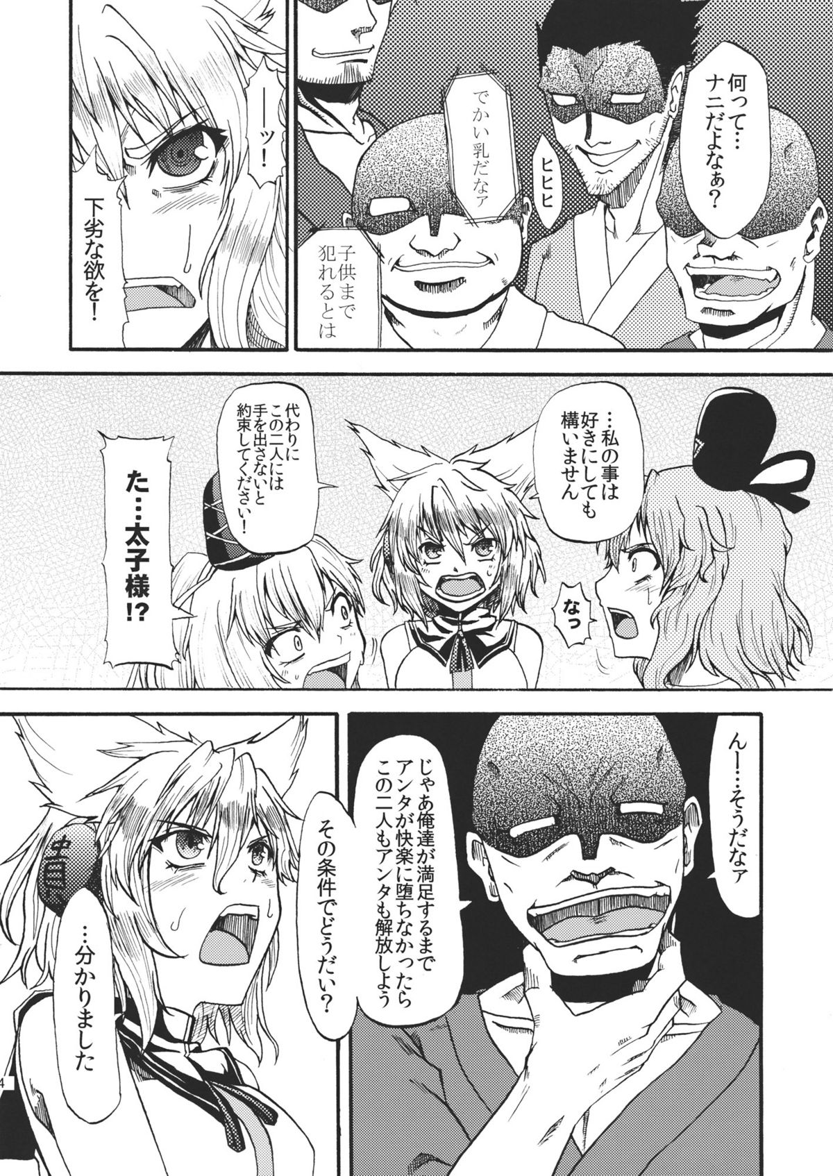 (C81) [Kurogane (Kuon Co.)] Gouzoku Rape (Touhou Project) page 4 full