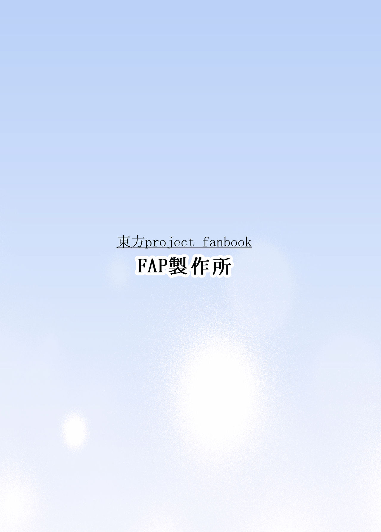 [FAP Seisakujo (Takashi)] Kurayami Temptation (Touhou Project) [Digital] page 38 full