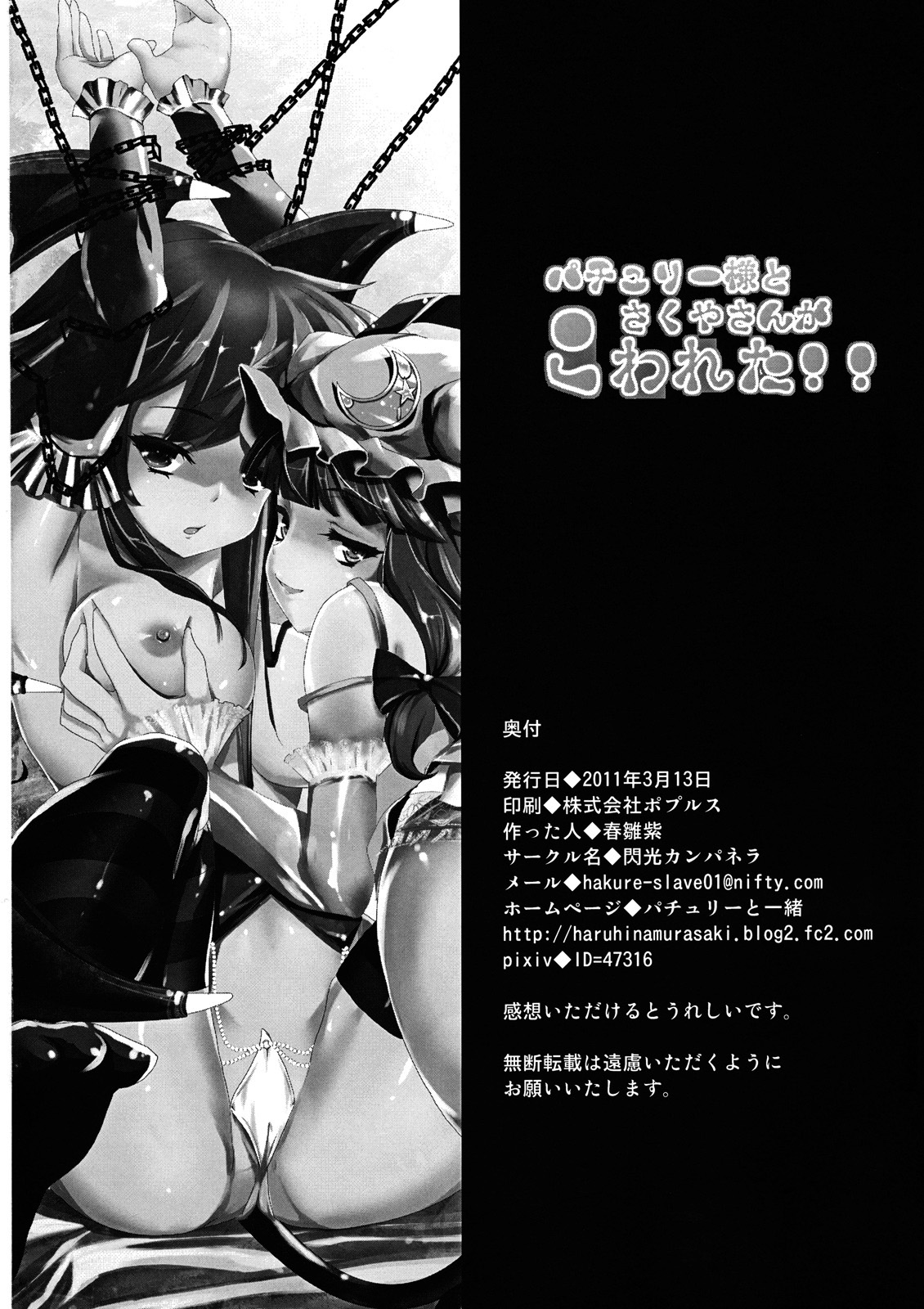 (Reitaisai 8) [Senkou Campanella (Haruhina Purple‎)] Patchouli-sama to Sakuya-san ga Kowareta!! | Patchouli-sama and Sakuya-san Have Snapped!! (Touhou Project) [English] [A-Trans] page 30 full