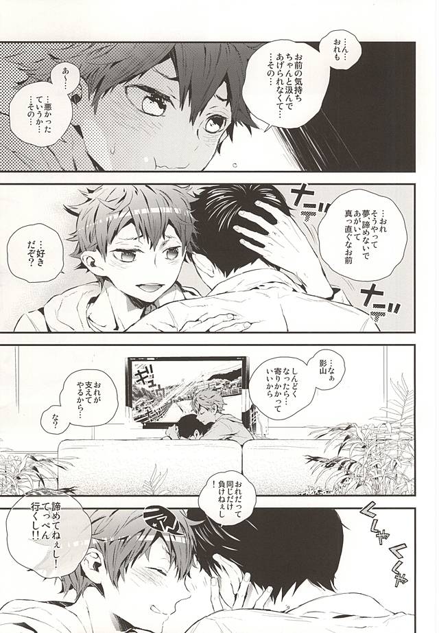 (RTS!!5) [Akoyagai To Aumale Ebi (Ooki Bonta)] Oretachi Dousei Hajimemashita -Hop a Train (Haikyuu!!) page 18 full