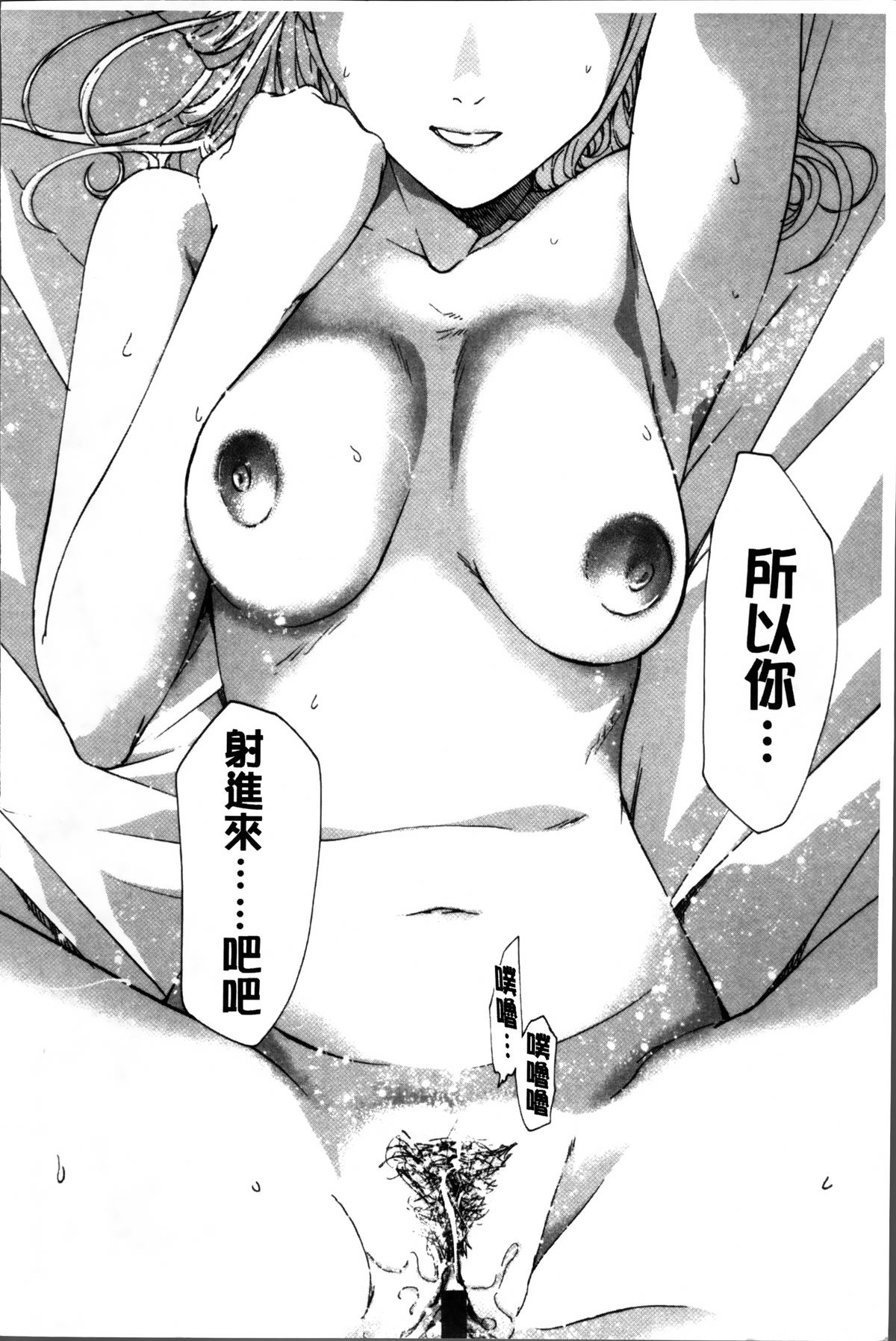 [Asagi Ryu] Onee-san to Koi Shiyou [Chinese] page 199 full