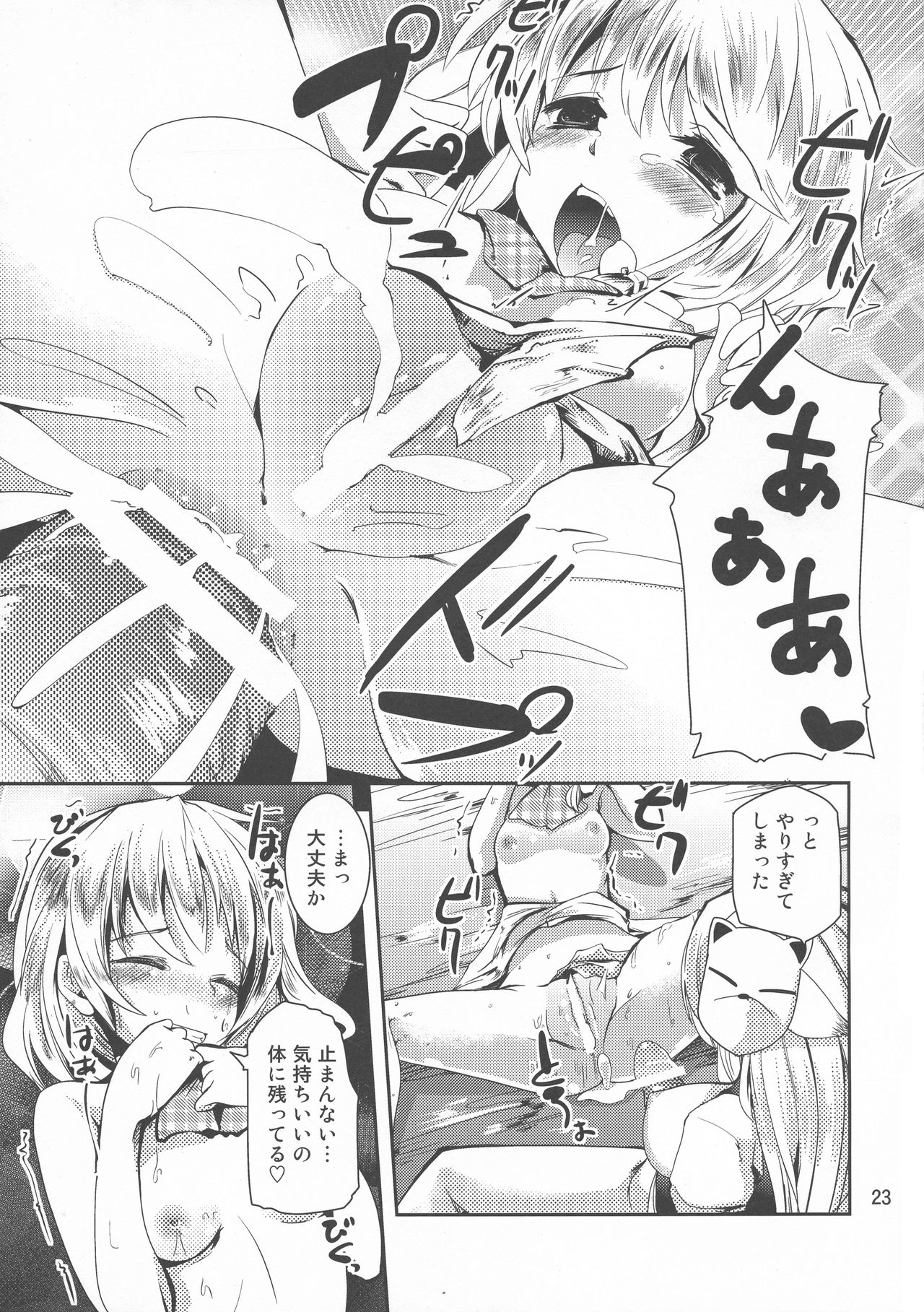 (Kouroumu 8) [Sanzoku no Uta (Takara Akihito)] Futa Marisa (Touhou Project) page 23 full