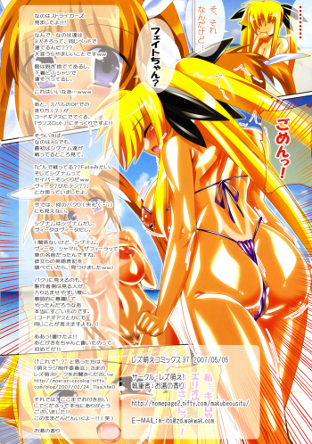 (Nanoha Special) [Lezmoe! (Oyu no Kaori)] Fate-chan to, Dokidoki Kekkon & Shinkon Ryokou Nano!! (Mahou Shoujo Lyrical Nanoha) - page 17