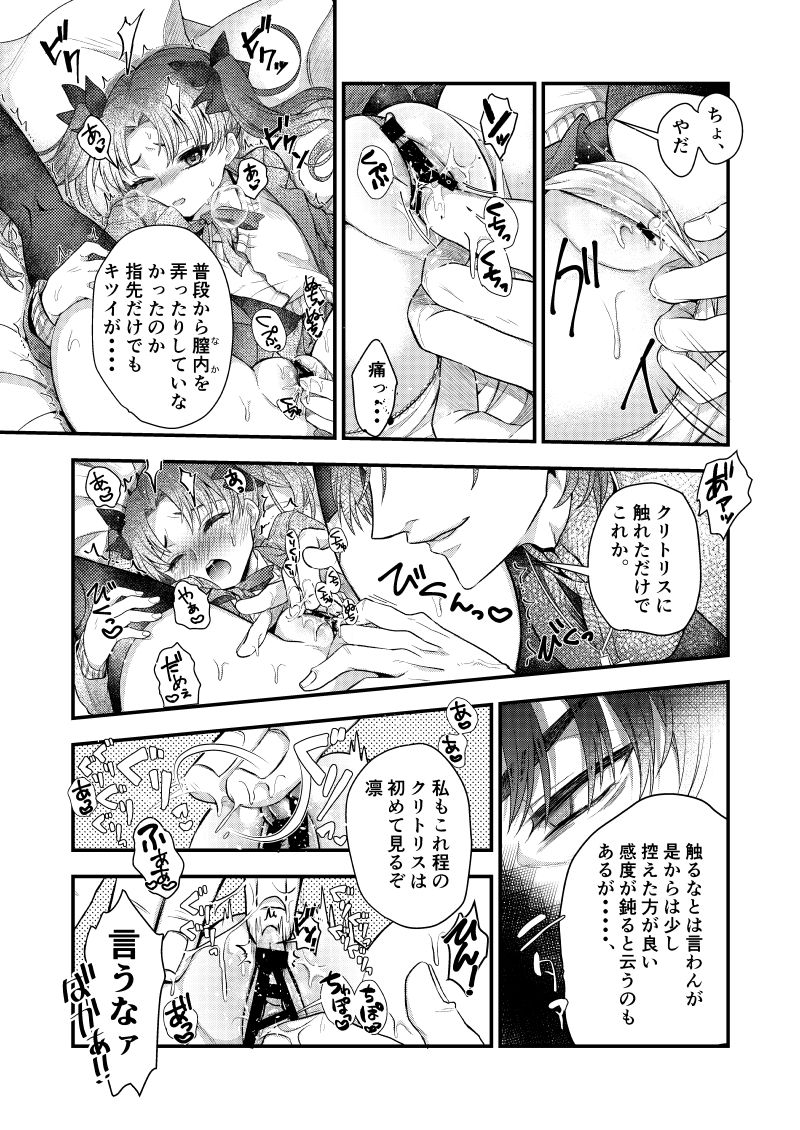 [Midorikawa Pest] 悪食 (Fate/stay night) page 15 full