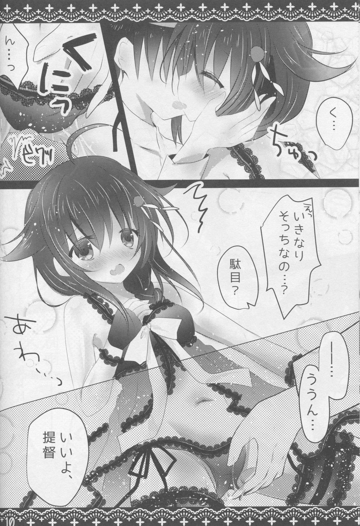 (COMIC1☆9) [Milk+ (Minatsuki Hina)] Shigure Service (Kantai Collection -KanColle-) page 9 full